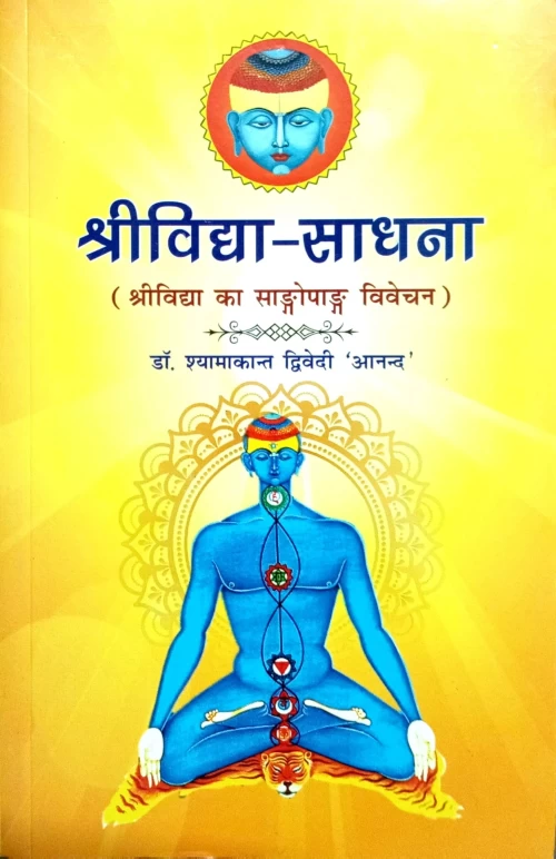 Shri Vidya Sadhna CSG 391